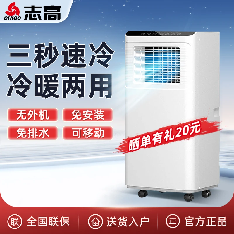 Chigo/志高移动空调1.5匹单冷暖无外机免安装卧室厨房制冷一体机