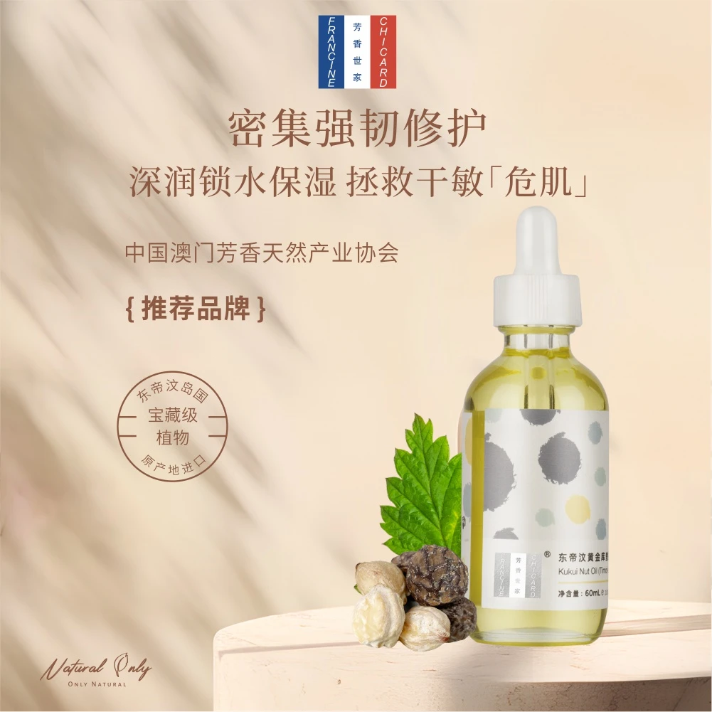 东帝汶黄金库奎果油敏感肌保湿紧致基底油舒缓精华以油养肤修复