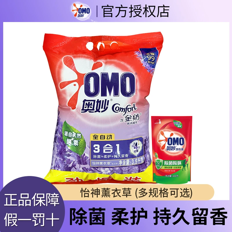 【超值购】奥妙洗衣粉深层洁净除菌除螨去渍去污无残留易溶清洁家用