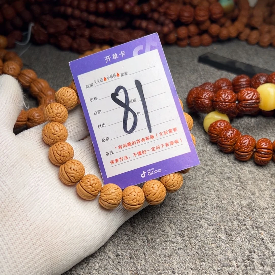 桃核手串81金丹小苹果15