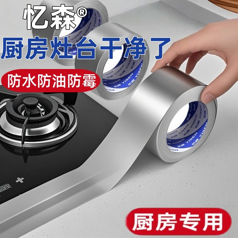 厨房防油专用贴纸灶台水槽边缘贴条耐高温铝箔防水胶带自粘美缝贴
