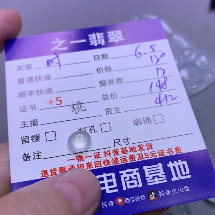 翡翠挂件未镶嵌时****2