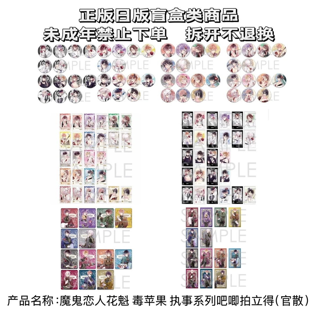【魔鬼恋人】毒苹果 花魁 执事吧唧拍立得亚克力砖盲盒（盲盒代拆）