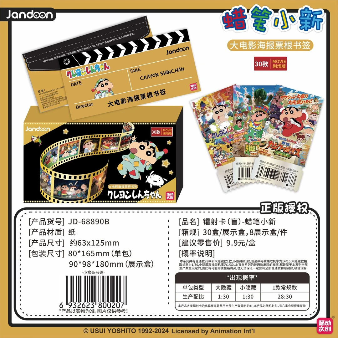 简动正版授权蜡笔小新镭射卡大电影海报票根书签