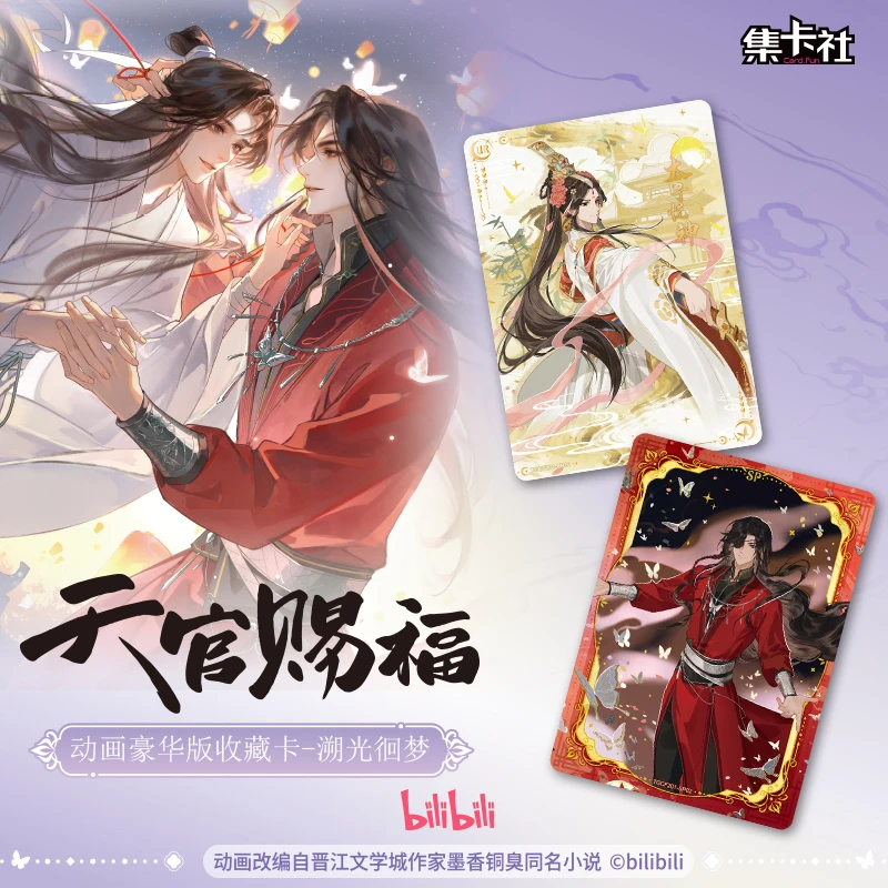 【拆盒】集卡社-天官赐福-动画豪华版收藏卡-溯光徊梦 卡牌盲盒