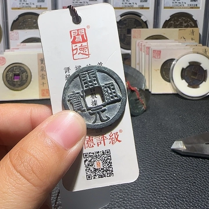 白***7铜铜开元通宝liang半，维知