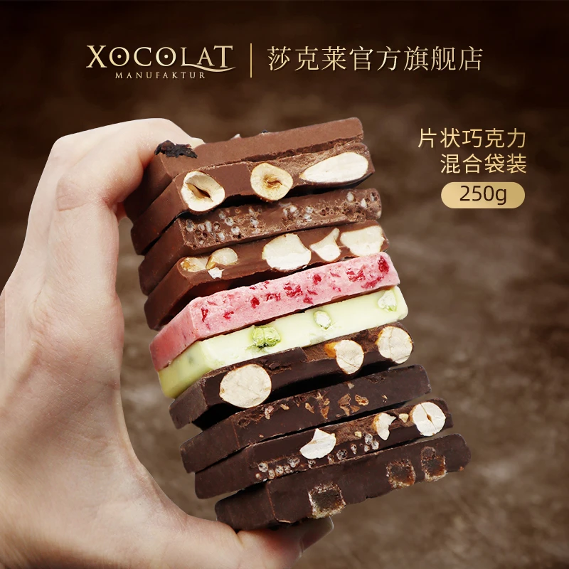 原装进口奥地利Xocolat莎克莱手工巧克力高端零食生日礼物送女友