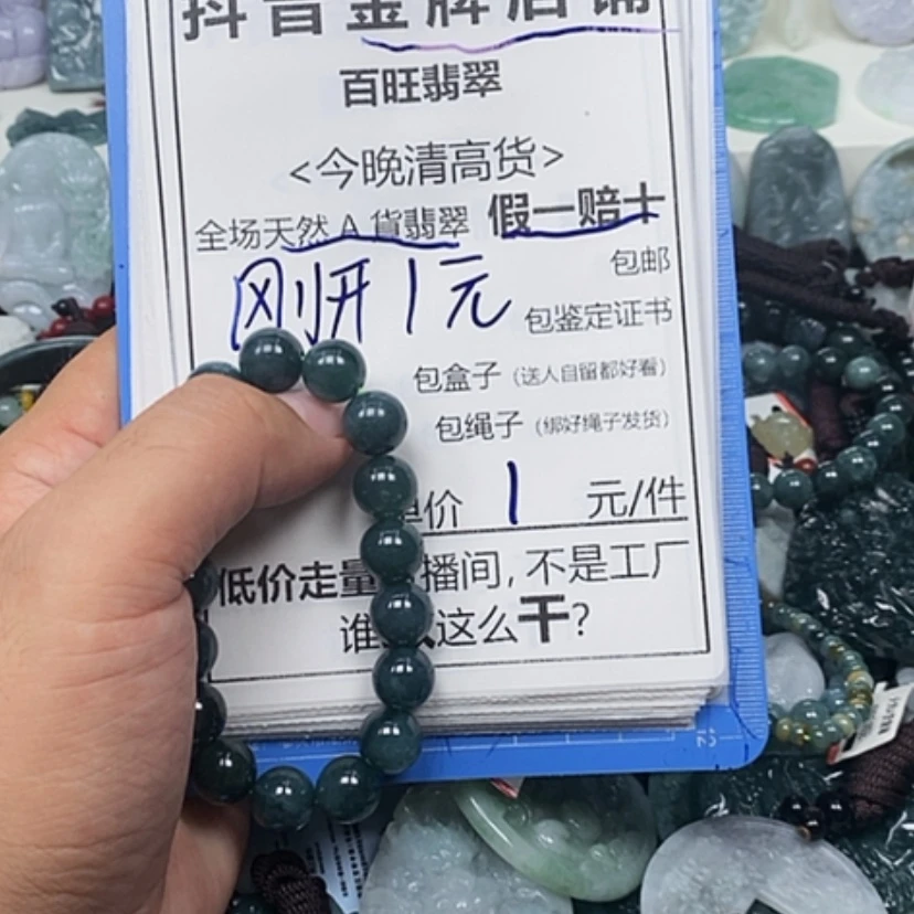 【闪购商品】翡翠未镶嵌颈饰手串