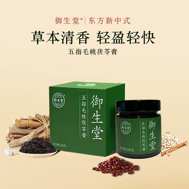 2瓶御生堂伏湿膏玉灵膏古法清养膏五指毛桃茯苓膏伏湿膏官方正品