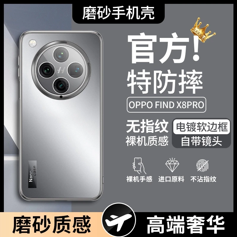 适用OPPOFindx8/pro机壳磨砂不沾指纹高清镜头全包防摔保护简约