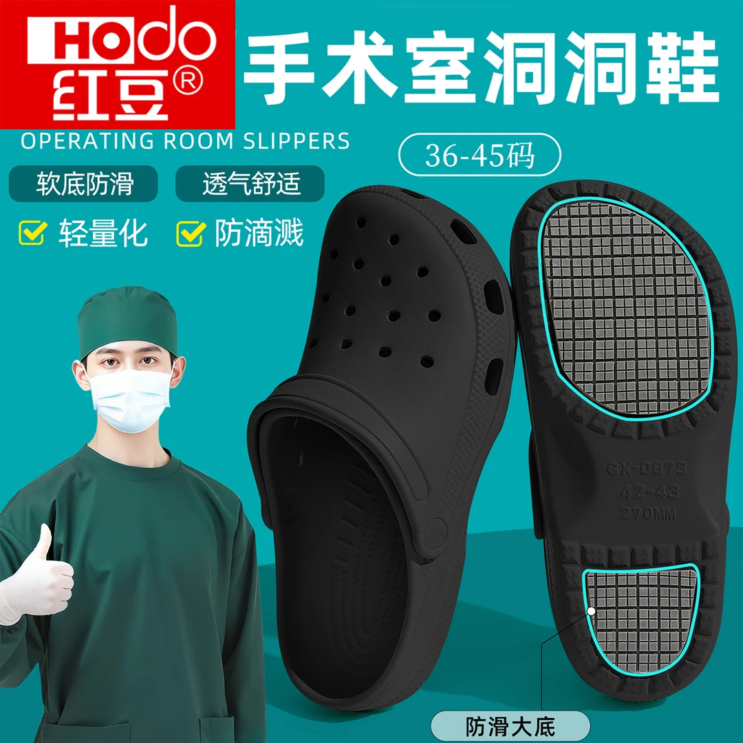 红豆医用手术室拖鞋男款夏季外穿洞洞鞋25新款防臭足弓支撑不累脚