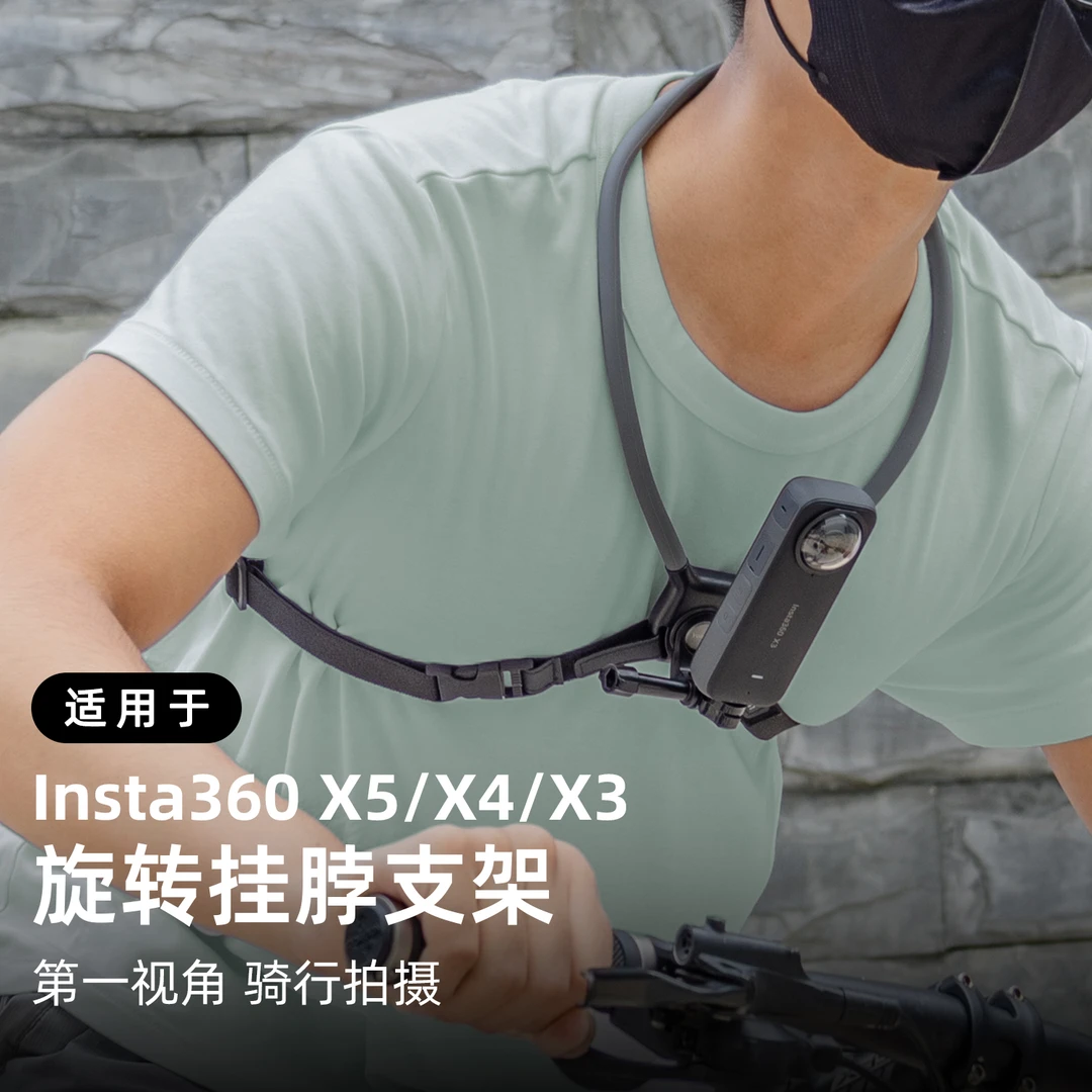 旋转挂脖支架适用影石Insta360X5/4/3运动相机第一视角GoPro胸挂