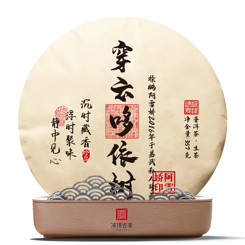 【凌顶御品】穿云哆依树高杆普洱生茶2016年357g/饼