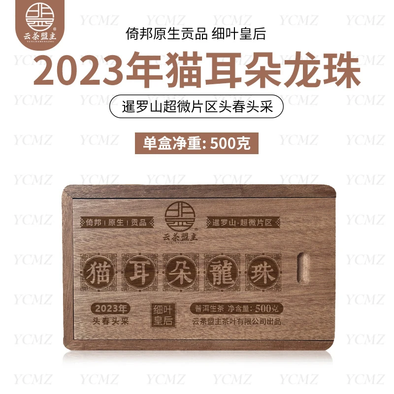 云茶盟主细叶皇后【猫耳朵】龙珠！普洱茶 生茶！500克/盒！