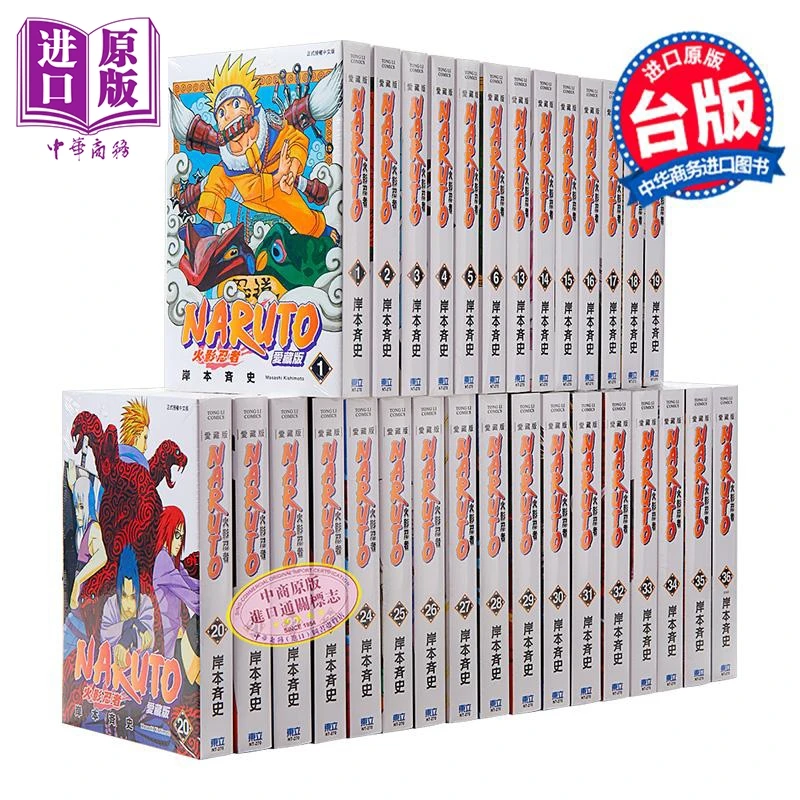 预售  【中商】漫画 火影忍者 爱藏版 1-36完 岸本斉史 台版漫画
