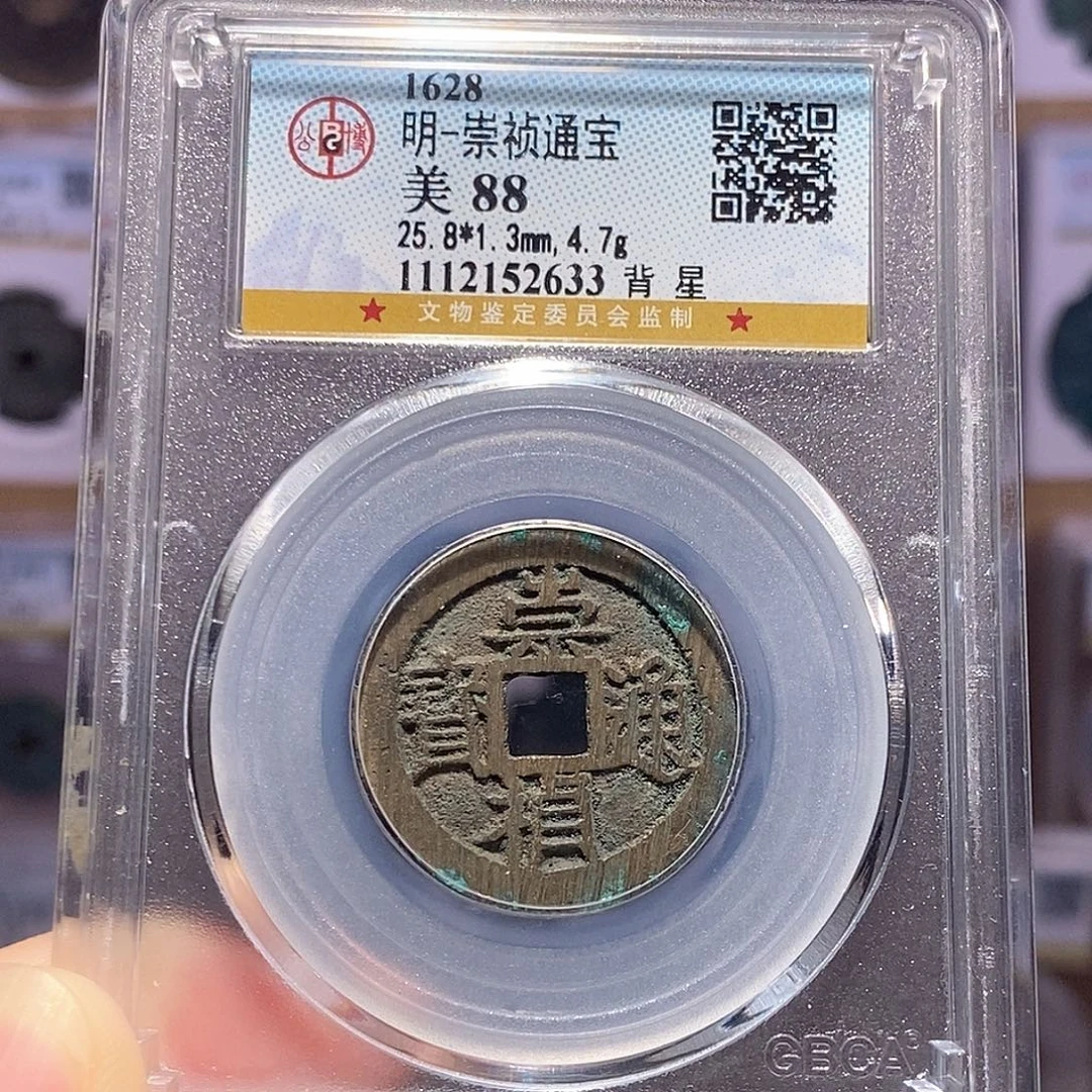 铜崇祯 背星 满搓痕2633
