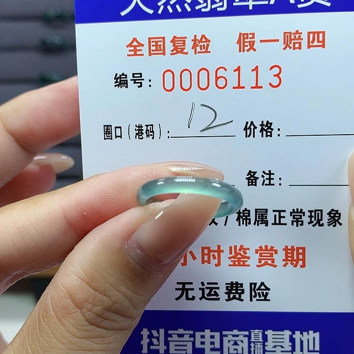 勿***我翡翠戒指未镶嵌     6113