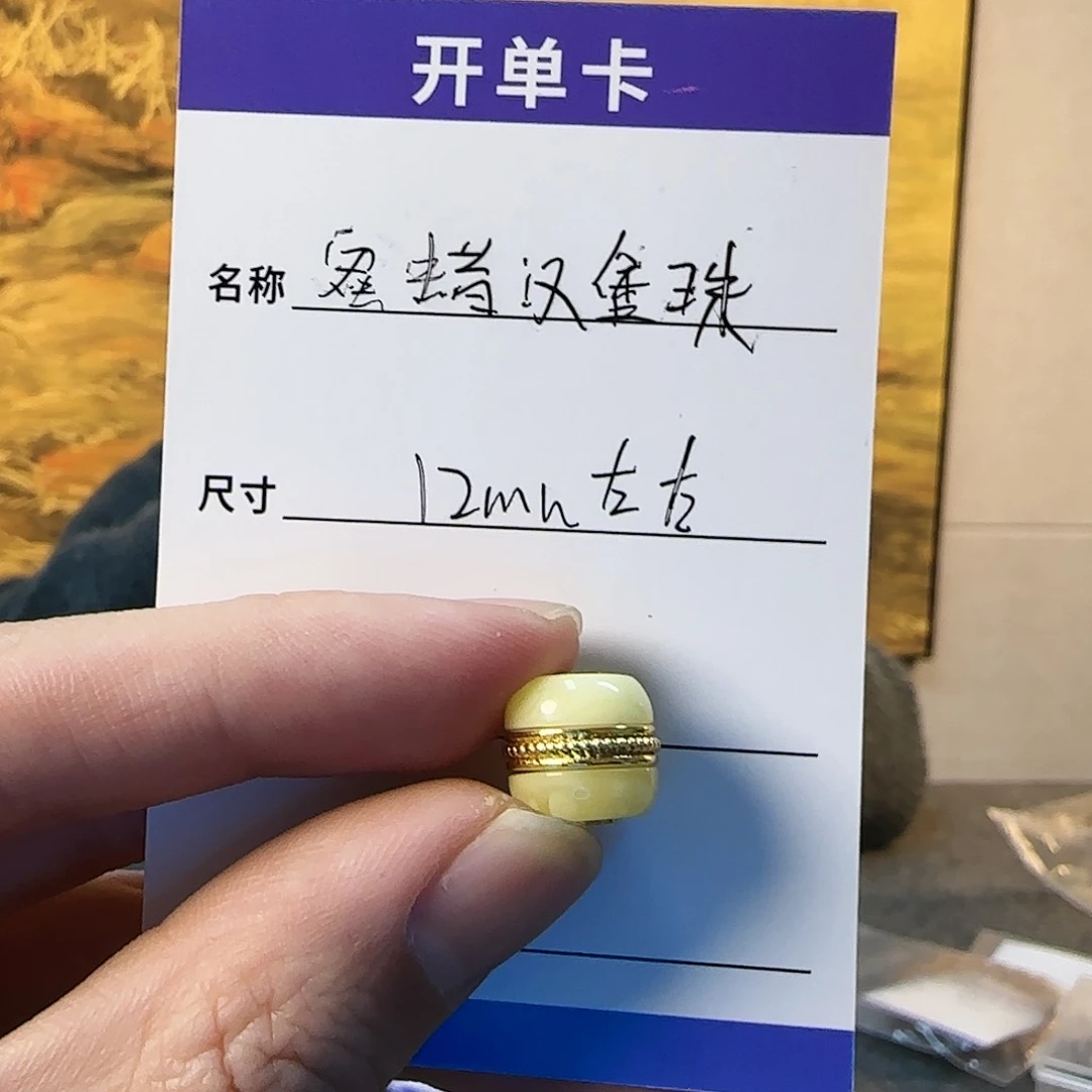 蜜蜡裸石未镶嵌S539蜜蜡汉堡珠12mm左右