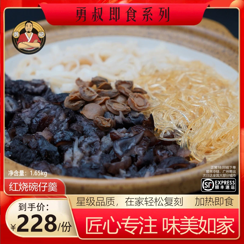 [勇鲍]红烧鲍汁碗仔刺羹传统广东美食 加热即食