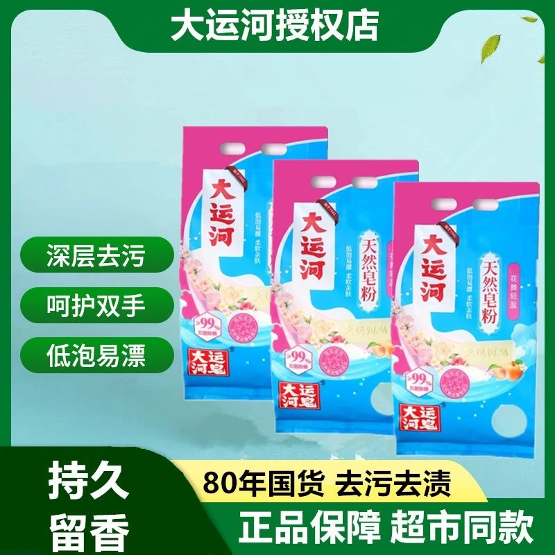 花舞轻盈家庭装除螨棉麻织物大运河皂粉