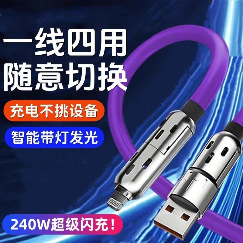 240W快充数据线四合一拖四闪充线适用苹果华为荣耀发光/USB延长线