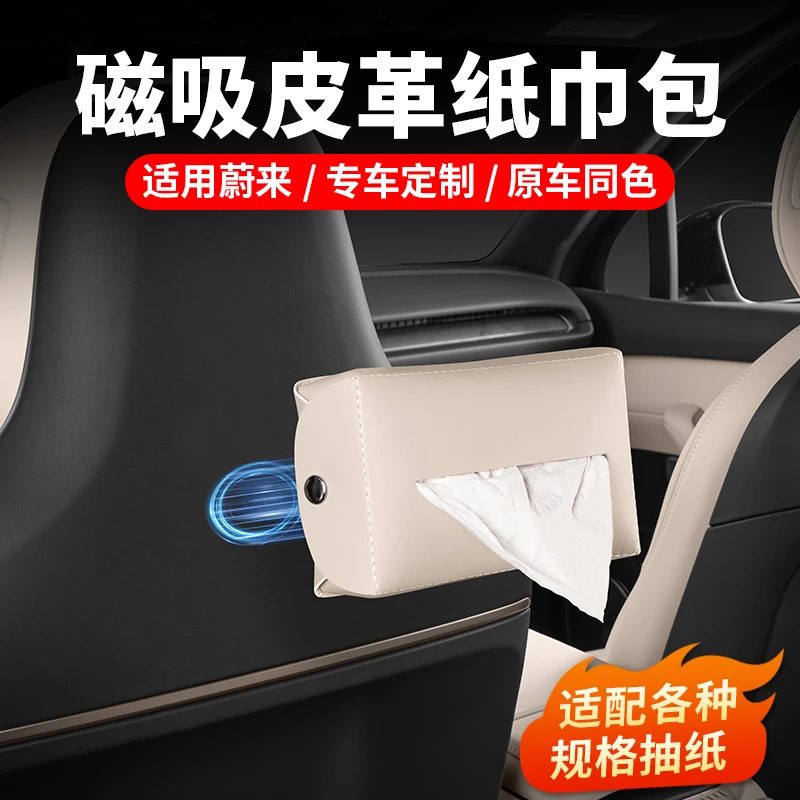 蔚来ES8ET5TES6EC6车载磁吸式纸巾包ET7EC7内饰收纳改装用品配件