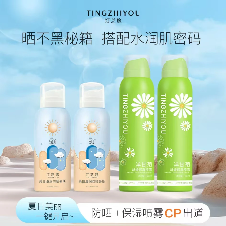 汀芝悠夏日清爽水漾持久防紫外线防汗高倍防晒慕斯防护喷雾通用