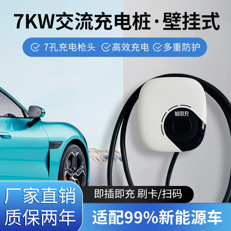 家用新能源电动汽车充电桩7KW通用32A充电器