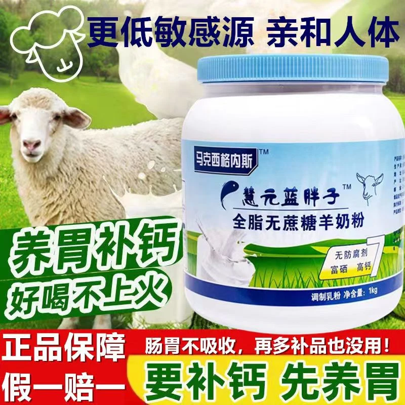 中老年羊奶粉1000g/罐装新西兰进口羊奶粉中老年养胃条例肠道舒肝