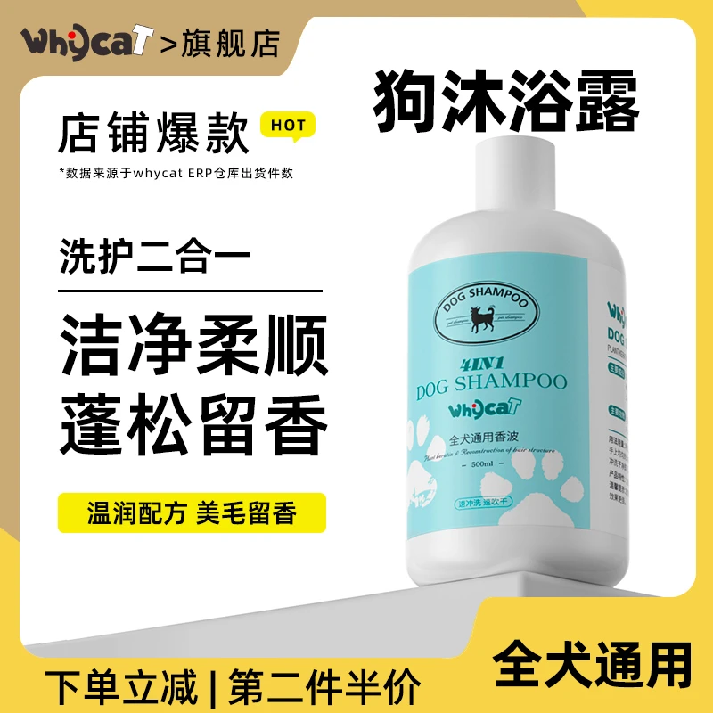 whycat芳香狗狗香波沐浴液喷雾质地柔和清洁洗护用品whycat