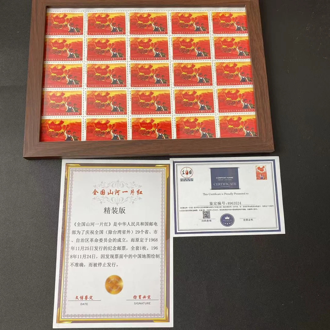 山河一片红整版25枚邮票