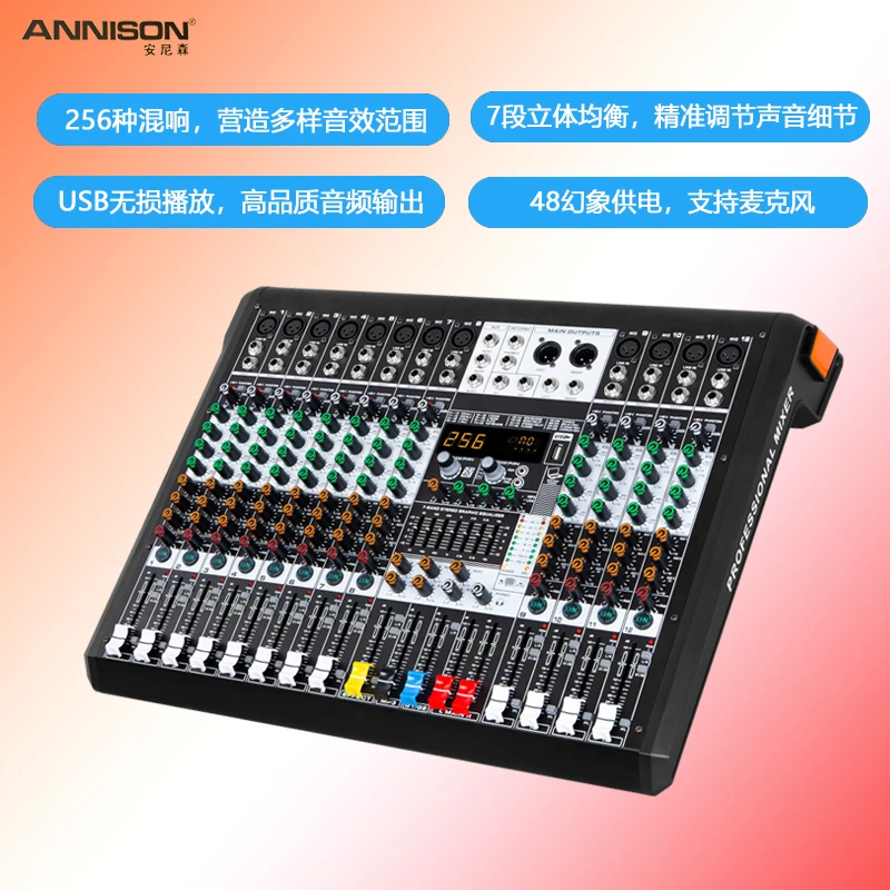 安尼森MC系列专业调音台舞台KTV户外家庭专用