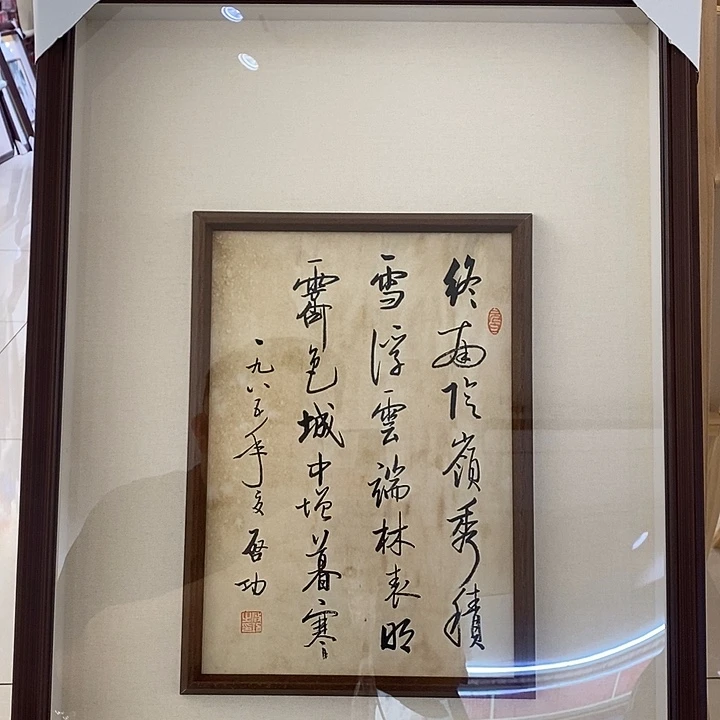 竖款皇**号气功框字小花