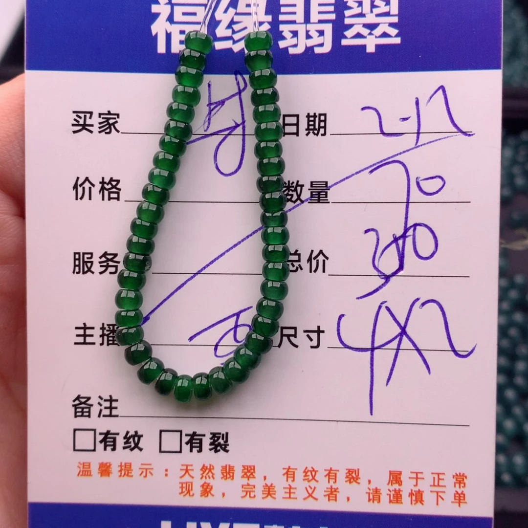 翡翠手链未镶嵌多样性70