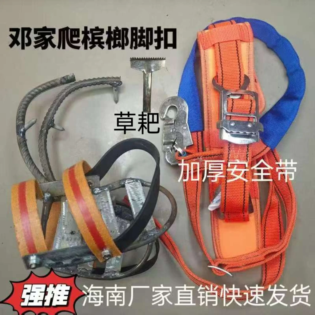 海南专业爬槟榔树脚扣实心爬树神器上树快槟榔专用除藤除草工具