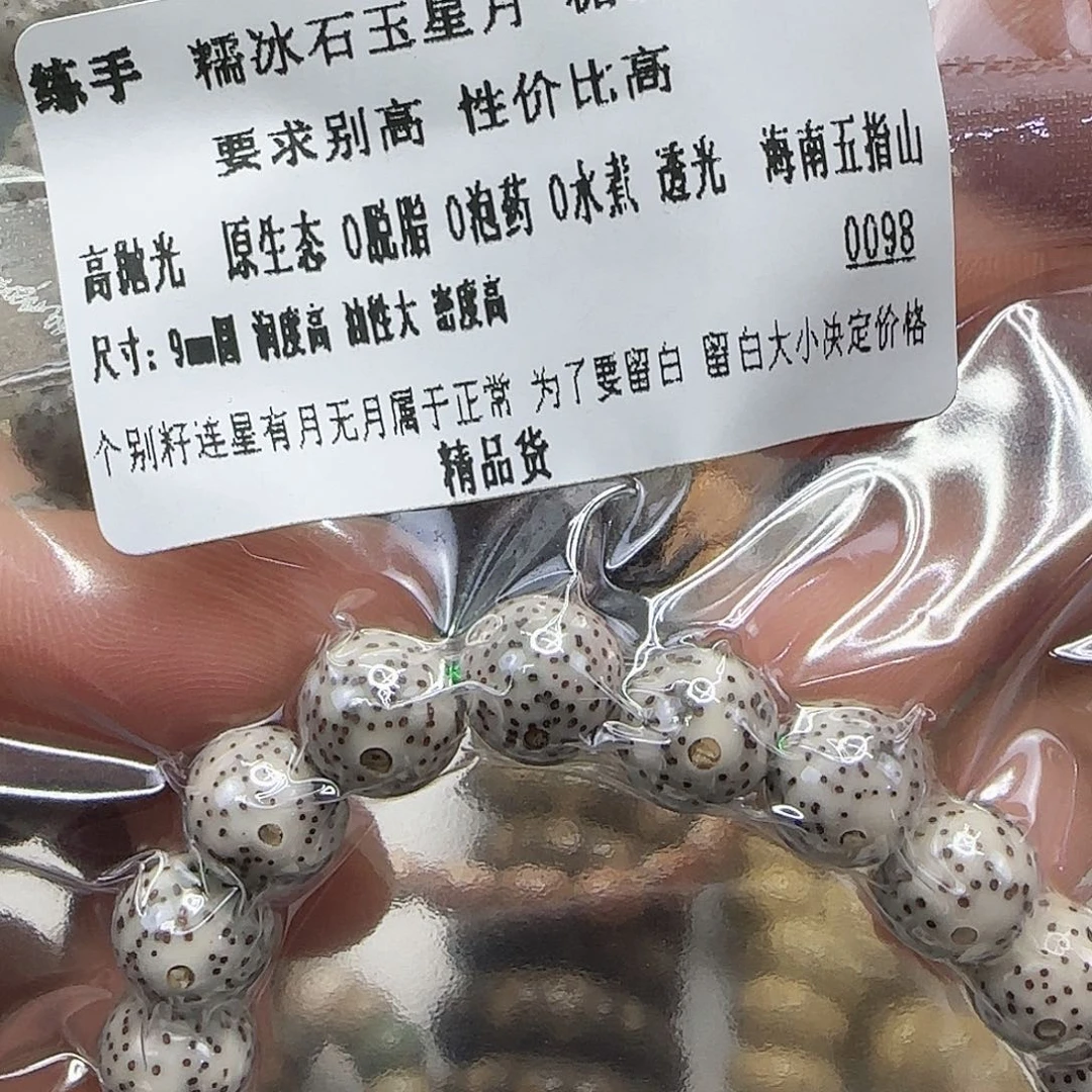 星月菩提手串2练手星月菩提9圆手持