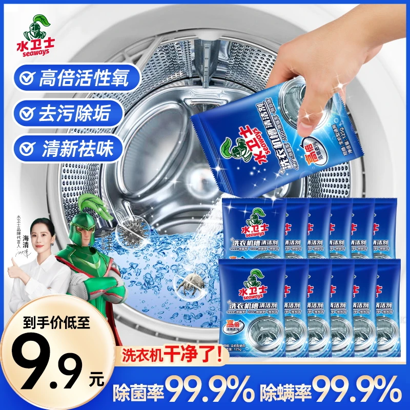 水卫士洗衣机槽清洁剂爆氧粉清洁去污除异味内腔除菌除螨气味清新