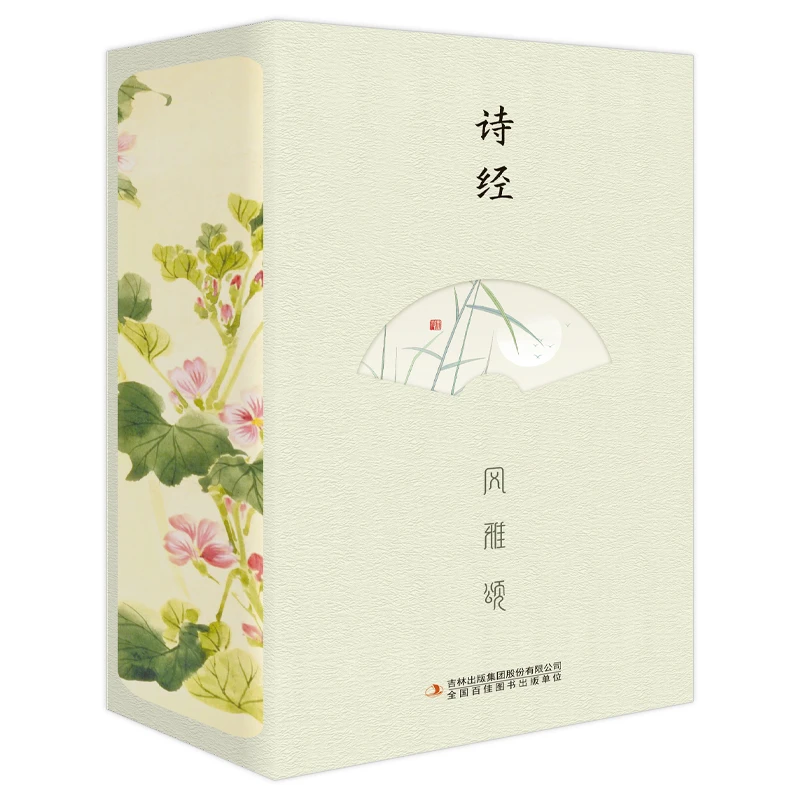 正版全三册诗经风雅颂注释注音赏析函盒全彩珍藏千年文化阅读书