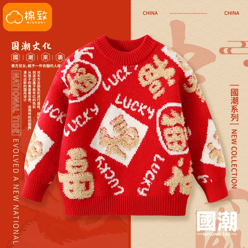 棉致儿童毛衣冬款红色男童针织衫本命年新年女童过年洋气衣服童装