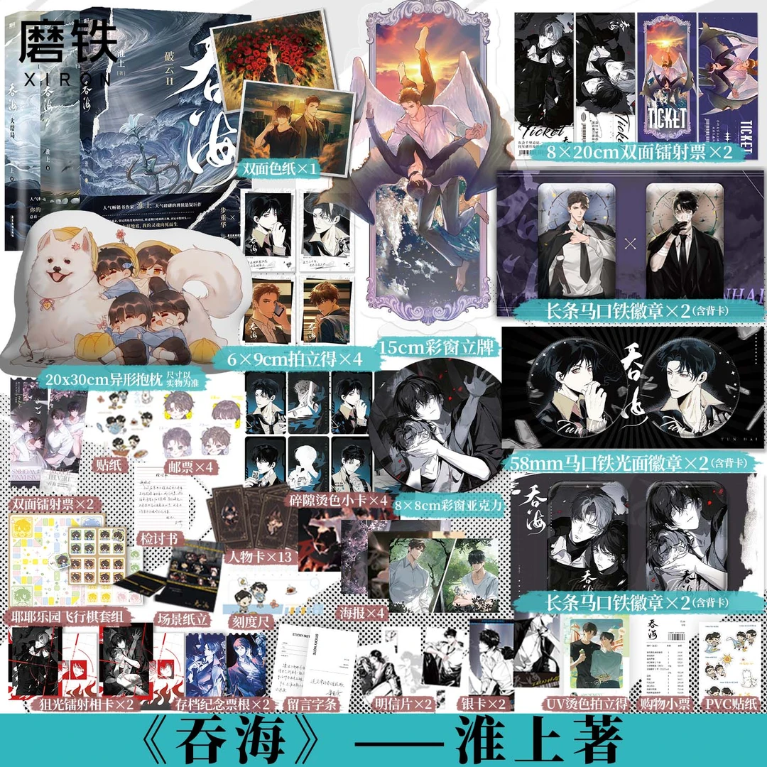 【铁铁】吞海全3册 淮上代表作 破云Ⅱ吞海 刑侦探案悬疑 抱枕加赠