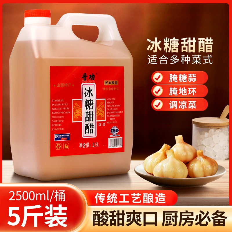 山西冰糖甜醋酿造醋调凉菜乡村腌蒜就用它啥也不用加2.5L