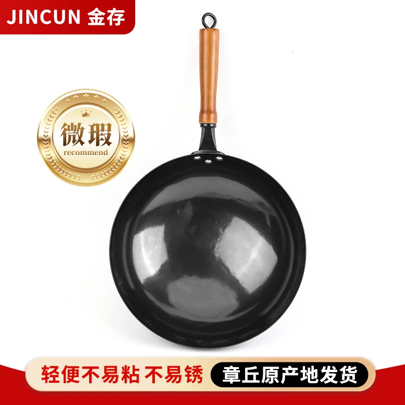 【微瑕年底清仓】金存章丘炒锅 轻微瑕疵不影响正常使用 介意勿拍！