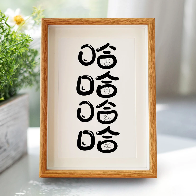 【一人领一个】哈哈哈哈摆件装饰画创意A4相框摆台礼物摆件潮麻将