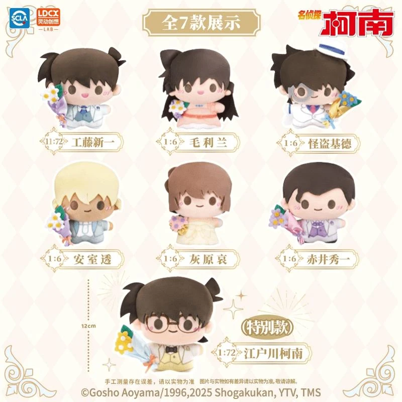 【拆盒】灵动创想-《名侦探柯南》绒小偶30周年毛绒盲盒（代拆）