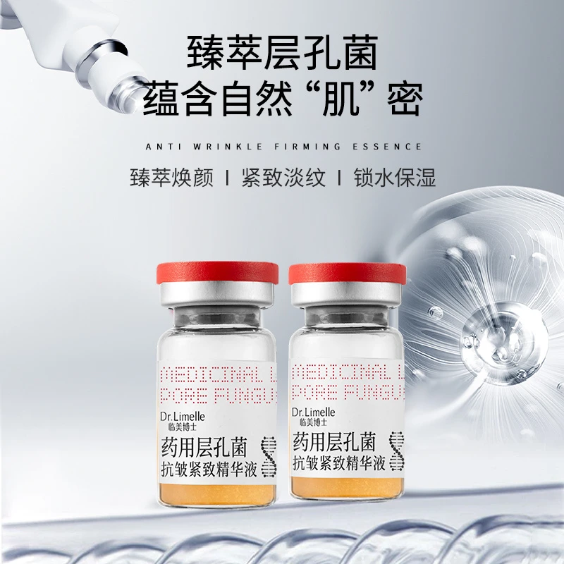 Dr.Limelle临美博士-药用层孔菌抗皱紧致精华液（抗敏)【夏厂长】