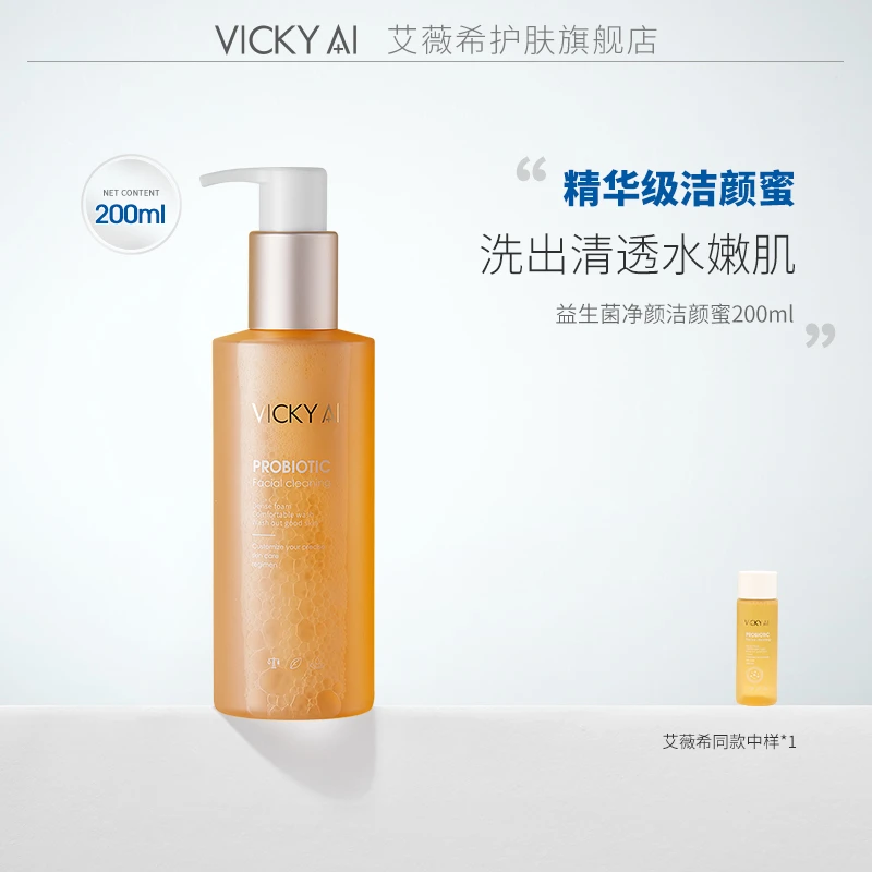 VICKY AI/艾薇希益生菌控油净颜洁颜蜜泡沫温和洗面奶女多效护肤
