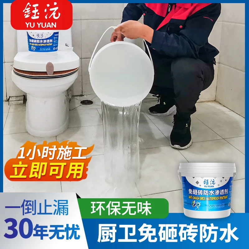 （卫生间防水专用）免砸砖防水透明胶渗透剂无痕防水材料瓷砖用胶