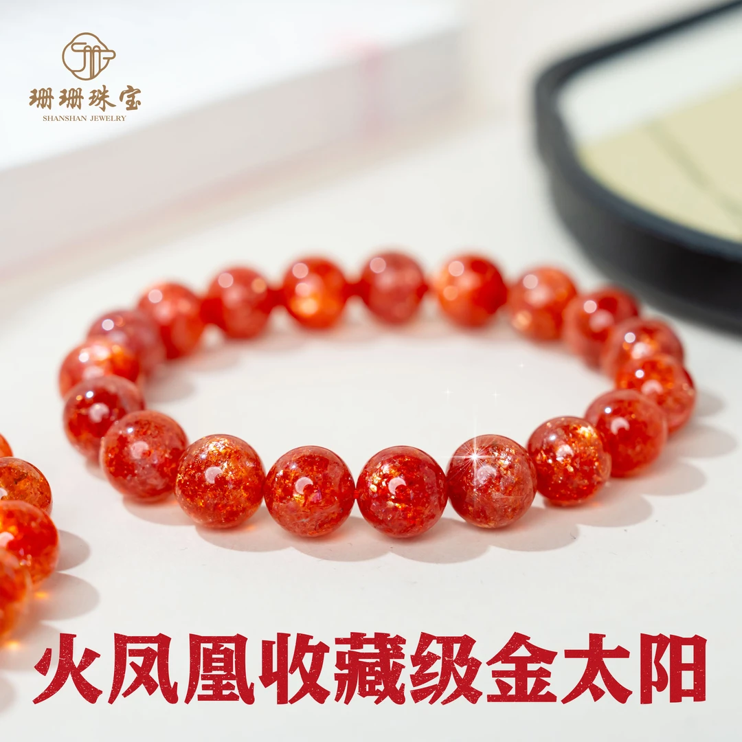 【火凤凰】收藏级火凤凰金太阳单圈手串多样性其一48519