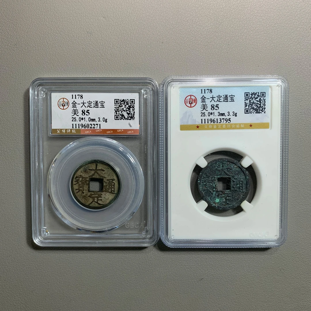 1219-28大定通宝两枚