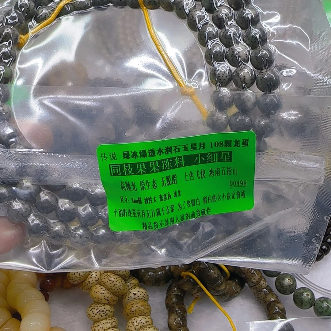 手串星月菩提167传说绿星月菩提8-108